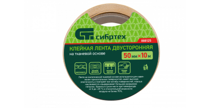 Лента клейкая двусторонняя на тканевой основе Сибртех